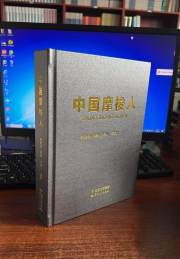 中国摩梭人