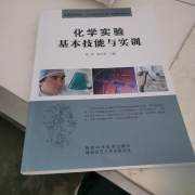 化学实验基本技能与实训