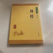 中华经典藏书：诗经（升级版）
