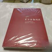 革命金融简史