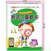 幼小衔接口算题卡*脱式口算题卡