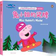 兔小姐的奖牌（小猪佩奇爱运动神奇冰书）
