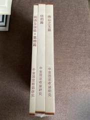 中金固收宝典：他山之玉篇、信用篇、转债及固收➕集锦篇 （3本合售） 大16开，未开封