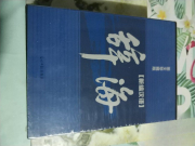新编汉语辞海:图文珍藏版
