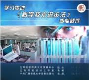 2022年安全月学习贯彻《科学技术进步法》智能题库 2DVD 2C11z