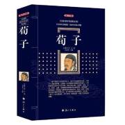 百部国学传世经典：荀子（典藏版）