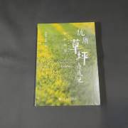 优质草坪养成记——上海园林绿化草坪养护指南 农业科学 徐佩贤，石杨著 新华正版