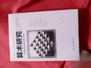 文化伟人代表作图释书系：算术研究