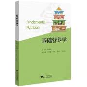 基础营养学