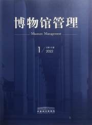 博物馆管理2022.1