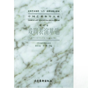 戏剧表演基础（新价32.00）