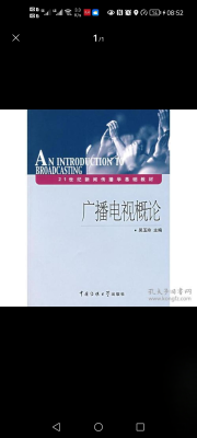 广播电视概论