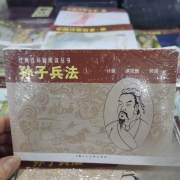 孙子兵法 1(3册)