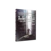 正版新书 知识型员工职业发展与工作-家庭冲突 一项基于技能与关系视角的研究