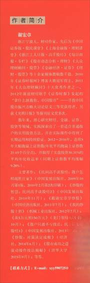 正版新书 小散户如何*炒股 一个老股民25年的炒股经