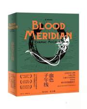 正版新书 血色子午线
