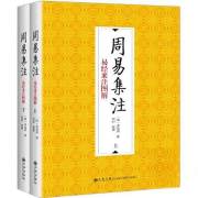 正版新书 周易集注(全2册)
