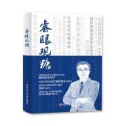 正版新书 睿眼观糖