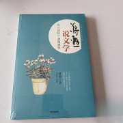 蒋勋说文学：从《诗经》到陶渊明