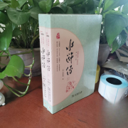 水浒传 四大名著 新课标 足本典藏 无障碍阅读 注音解词释疑 全2册