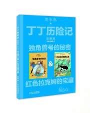 独角兽号的秘密&红色拉克姆的宝藏