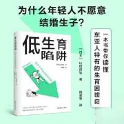 低生育陷阱 日本少子化对策的失败