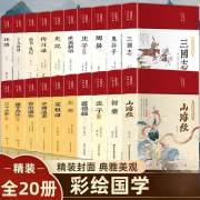全20册国学经典书籍