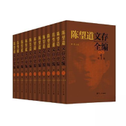 陈望道文存全编（16开精装 全十二册 原箱装）