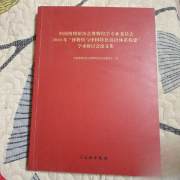 中国博物馆协会博物馆学专业委员会2020年博物馆与中国特色话语体系构建学术研讨会论文集
