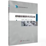 超细晶钛镍基形状记忆合金