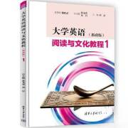 大学英语阅读与文化教程（思政版）1