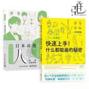 2册 日本动漫人物描摹拓展训练 快速上手-什么都能画的秘密 室井康雄 动漫画绘制技法教程 绘画速成手册 面部身体素描 动画制作课