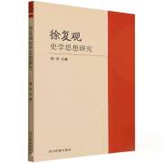徐复观史学思想研究