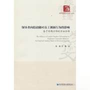 领导者内隐追随对员工创新行为的影响——基于结构方程的实证分析
