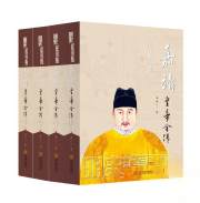 嘉靖皇帝全传（全四册）