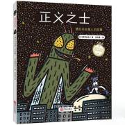 四川新华多仓直发. 正义之士 (日)宫西达也 著;朱自强 译 青岛出版社 9787555218753 普通图书/童书