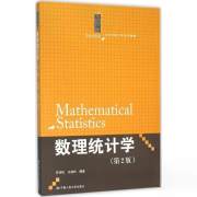四川新华多仓直发. 数理统计学 茆诗松 等 编著 中国人民大学出版社 9787300224107 普通图书/综合性图书