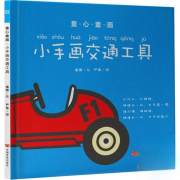 四川新华多仓直发. 童心童画 谧画 绘;严实 编 中国言实出版社 9787517121220 普通图书/童书