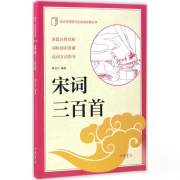 四川新华多仓直发. 宋词三百首 蔡义江 编著 中华书局 9787101122916 普通图书/童书