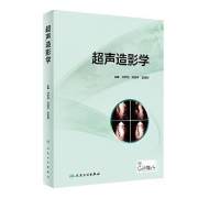 超声造影学 配增值