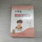小学生看图学写字（一年级-六年级 套装共6册）