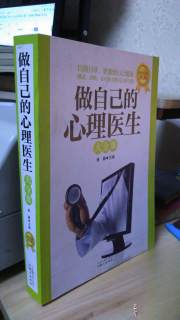 正版做自己的心理医生大全集