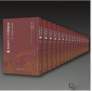 【全新正版】清代词谱丛刊（16开精装 全30册 原装箱）