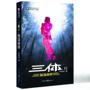 三体2 黑暗森林 刘慈欣作品 9787536693968