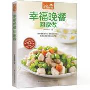 幸福晚餐回家做