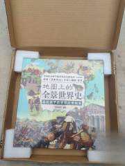 地图上的全景世界史（上下）全新塑封