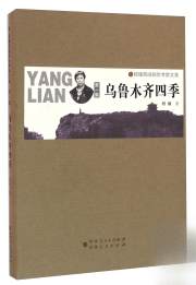 乌鲁木齐四季