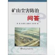 矿山尘害防治问答