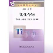 钛化合物