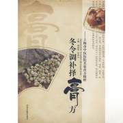 冬令调补择膏方：上海市中医医院名家膏方精粹